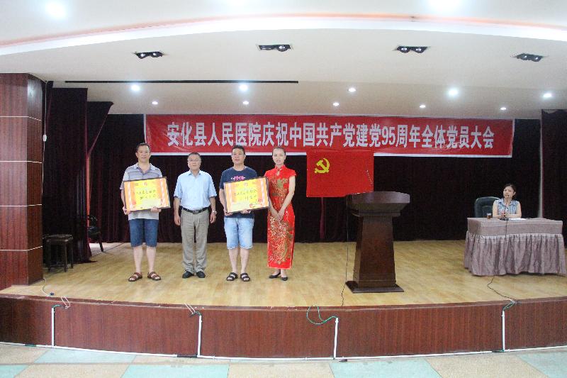 医院召开庆祝建党95周年大会