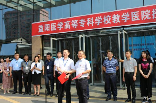 益阳医学高等专科学校教学医院在县人民医院挂牌
